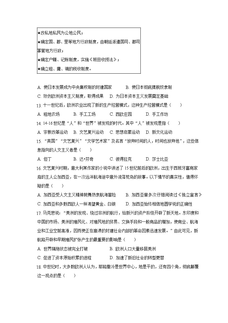 福建省厦门市海沧区2022-2023学年九年级上学期期中历史试卷(含答案)第3页