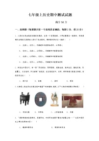 黑龙江省哈尔滨市风华中学校2022-2023学年七年级上学期期中历史测试题(含答案)