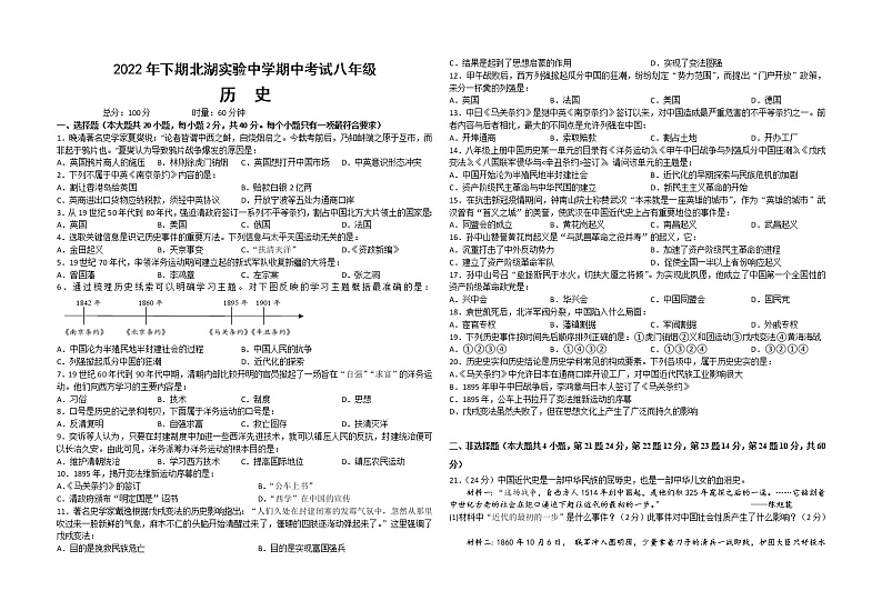 湖南省郴州市北湖实验学校2022-2023学年八年级上学期期中考试历史试题(含答案)01