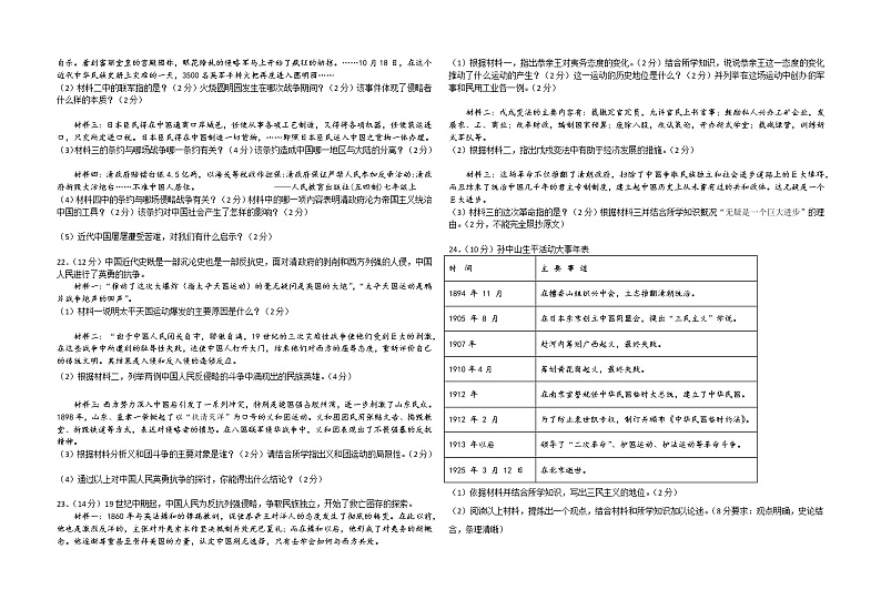湖南省郴州市北湖实验学校2022-2023学年八年级上学期期中考试历史试题(含答案)02