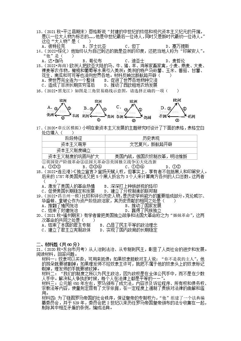 湖南省郴州市永兴县童星学校2022-2023学年九年级上学期期中考试历史试题(含答案)02