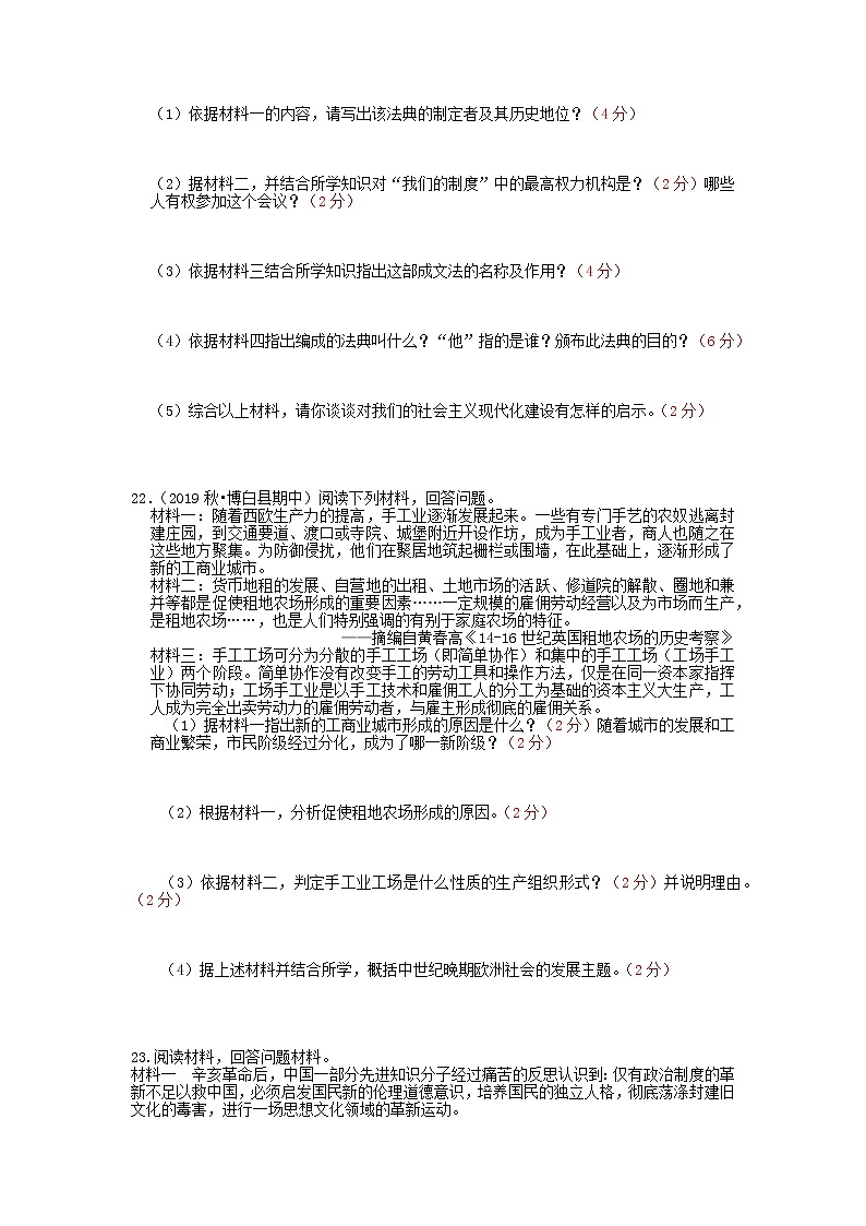 湖南省郴州市永兴县童星学校2022-2023学年九年级上学期期中考试历史试题(含答案)03