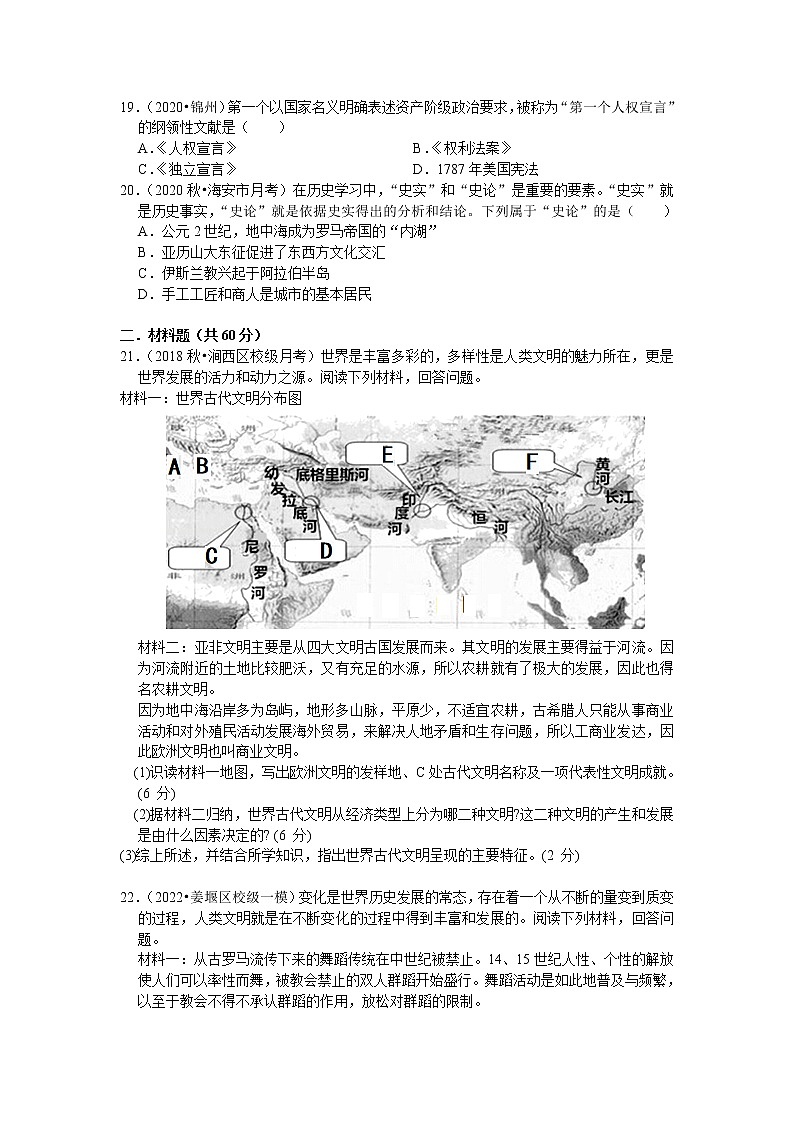 湖南省郴州市永兴县文昌中学2022-2023学年九年级上学期期中考试历史试题(含答案)03