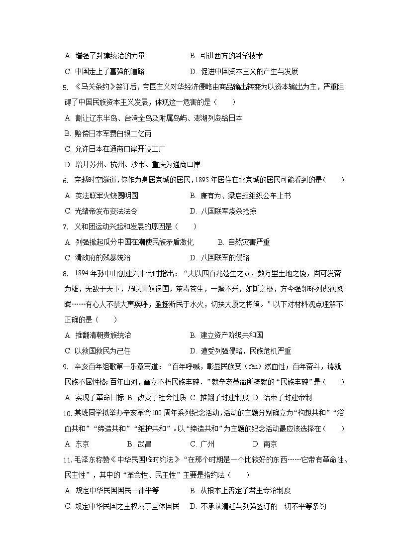 湖南省娄底市新化县东方文武学校2022-2023学年八年级上学期期中历史试卷(含答案)第2页