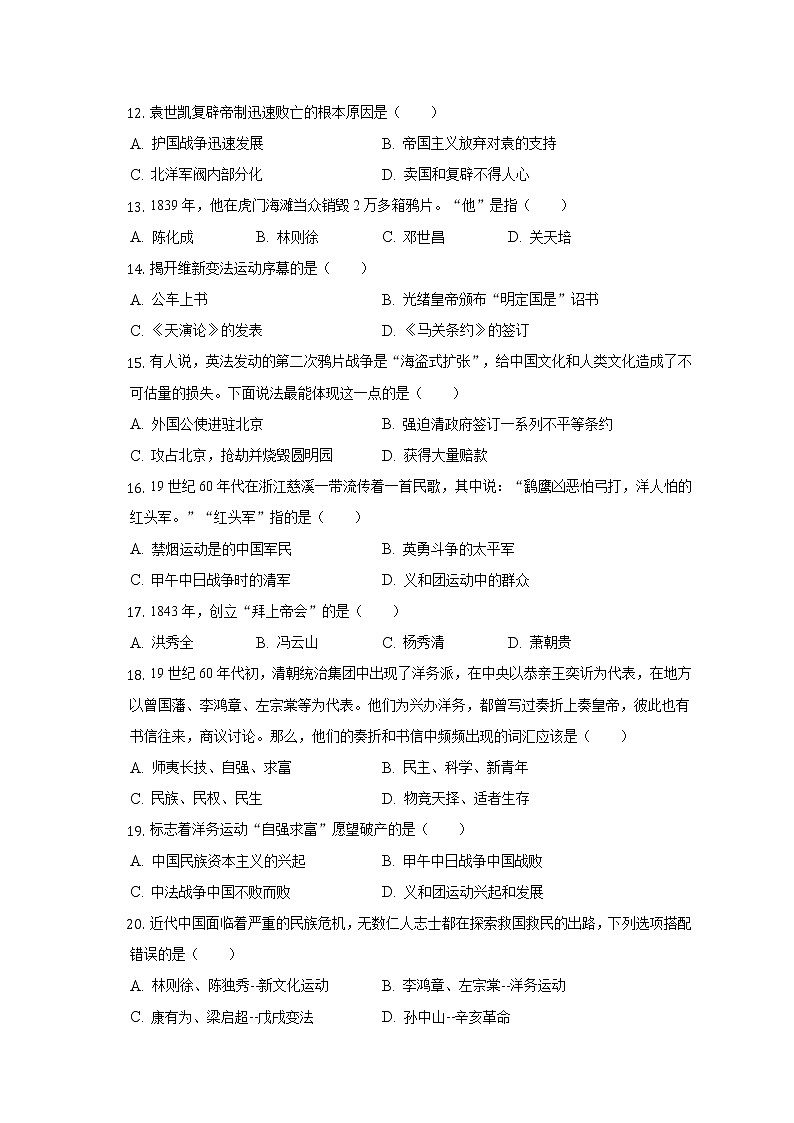 湖南省娄底市新化县东方文武学校2022-2023学年八年级上学期期中历史试卷(含答案)第3页