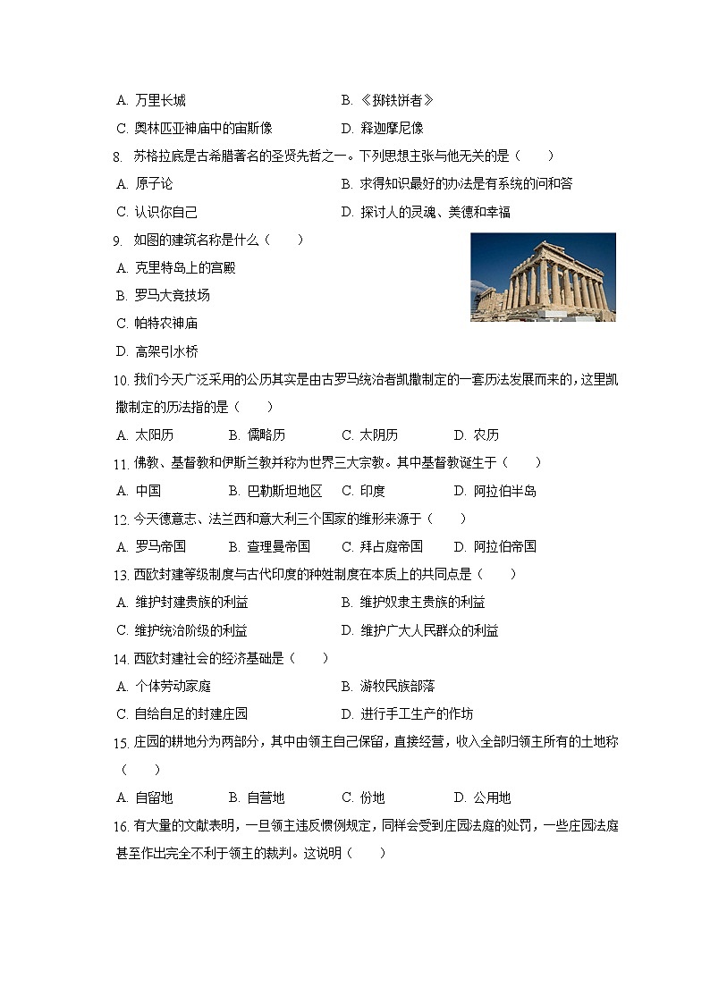 吉林省长春市榆树市2022-2023学年九年级上学期期中历史试卷(含答案)第2页