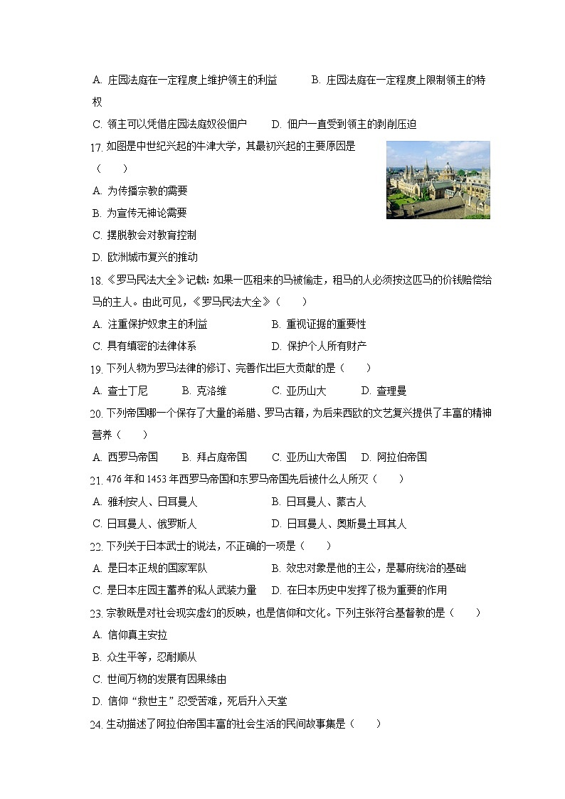 吉林省长春市榆树市2022-2023学年九年级上学期期中历史试卷(含答案)第3页