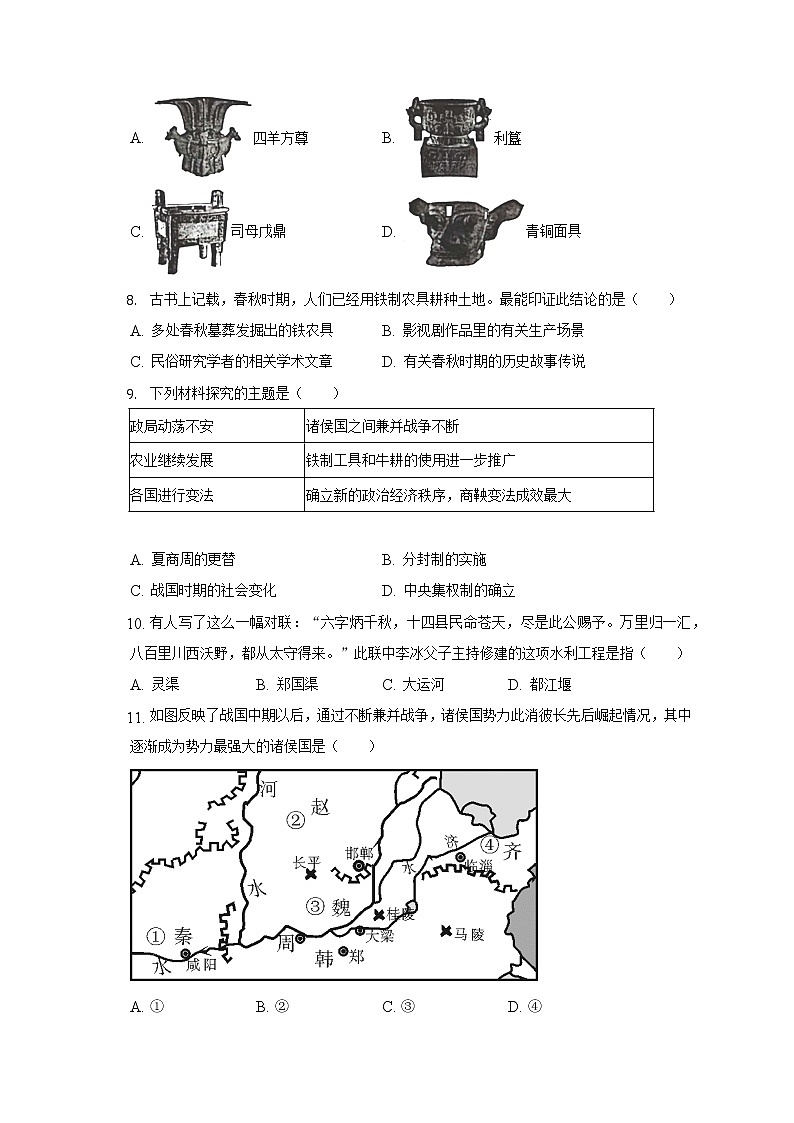 江苏省常州市溧阳市2022-2023学年七年级上学期期中历史试卷(含答案)第2页