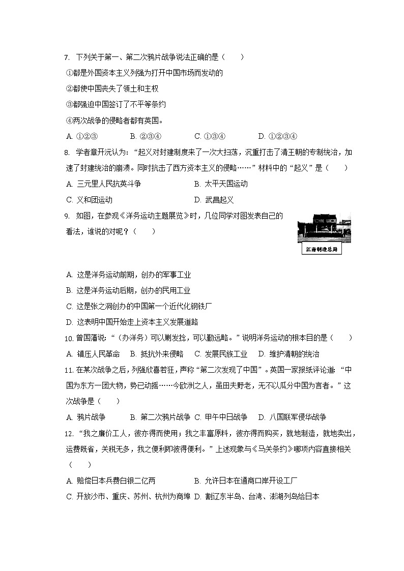 江苏省无锡市江阴市长泾片2022-2023学年部编版八年级上学期期中历史试卷(含答案)第2页