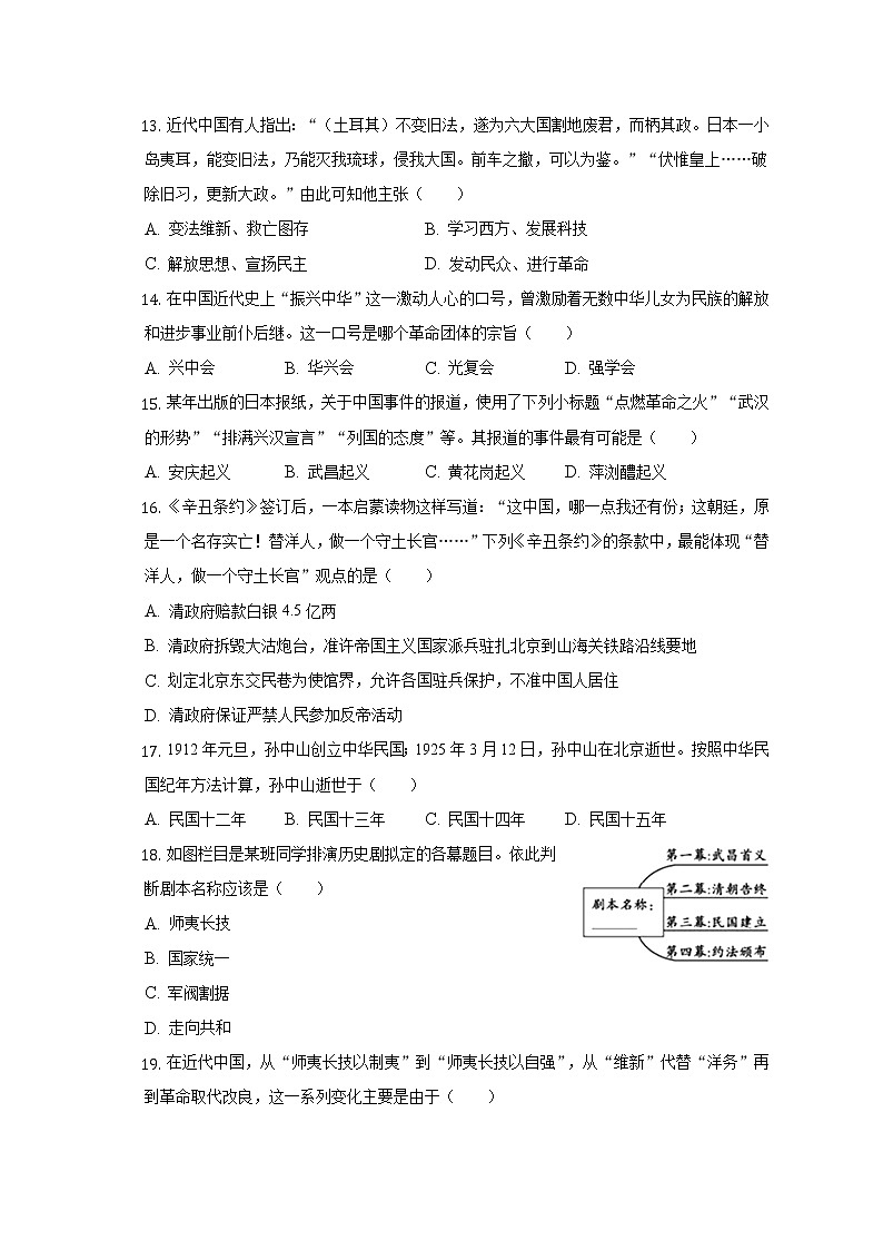 江苏省无锡市江阴市长泾片2022-2023学年部编版八年级上学期期中历史试卷(含答案)第3页