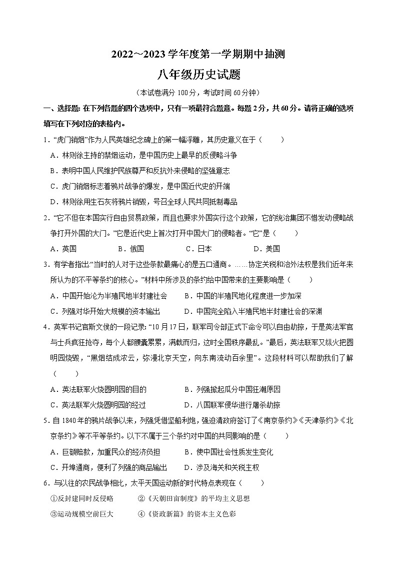 江苏省徐州市新沂市2022-2023学年八年级上学期期中历史试卷(含答案)第1页