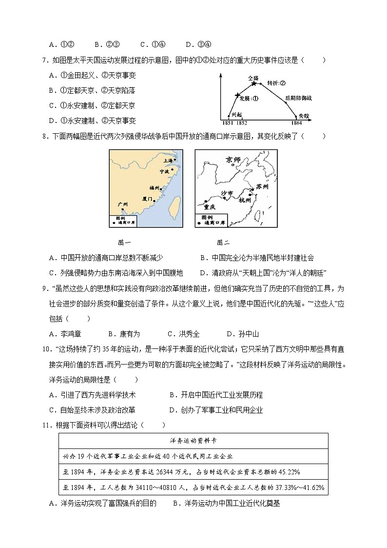 江苏省徐州市新沂市2022-2023学年八年级上学期期中历史试卷(含答案)第2页
