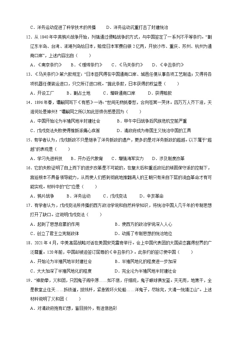江苏省徐州市新沂市2022-2023学年八年级上学期期中历史试卷(含答案)第3页