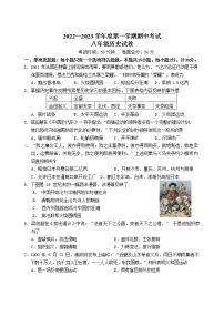 江苏省盐城市毓龙路实验学校2022-2023学年八年级上学期期中考试历史试题(含答案)