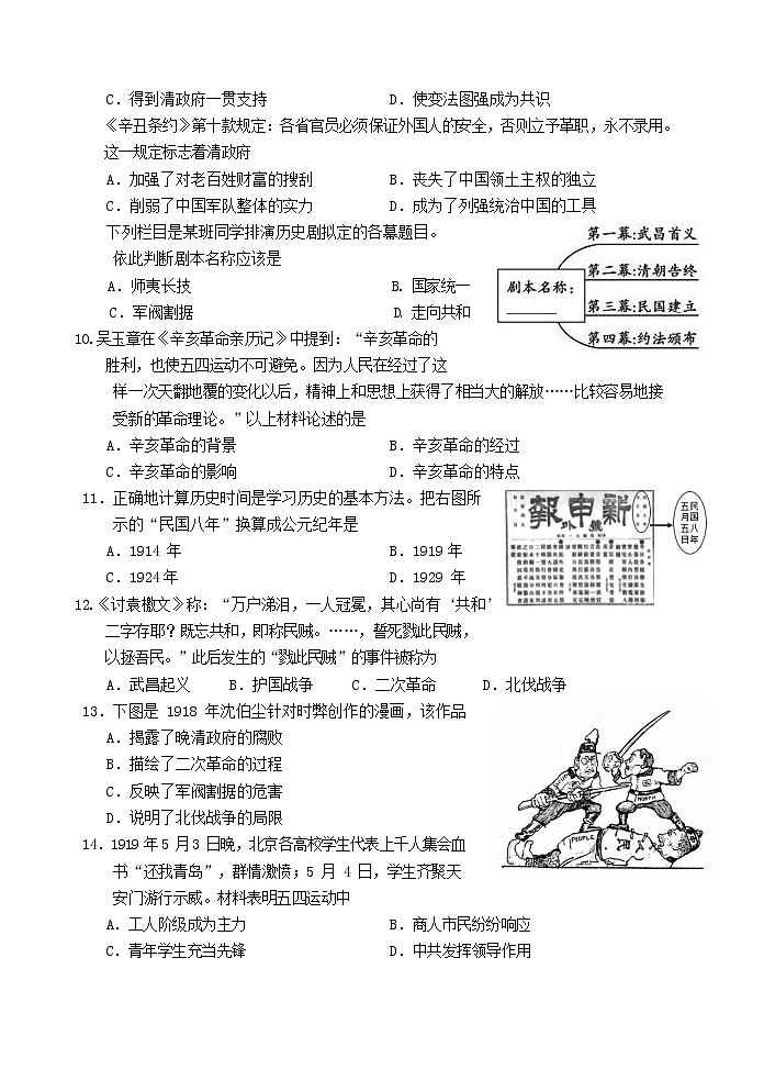 江苏省盐城市毓龙路实验学校2022-2023学年八年级上学期期中考试历史试题(含答案)02