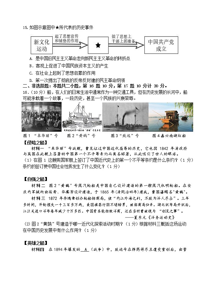 江苏省盐城市毓龙路实验学校2022-2023学年八年级上学期期中考试历史试题(含答案)03