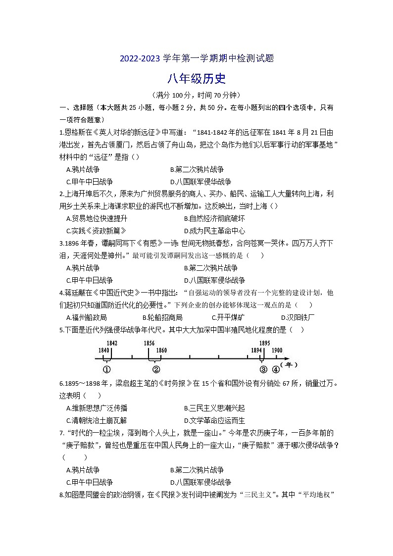 山东省德州市陵城区2022-2023学年八年级上学期期中考试历史试题(含答案)01