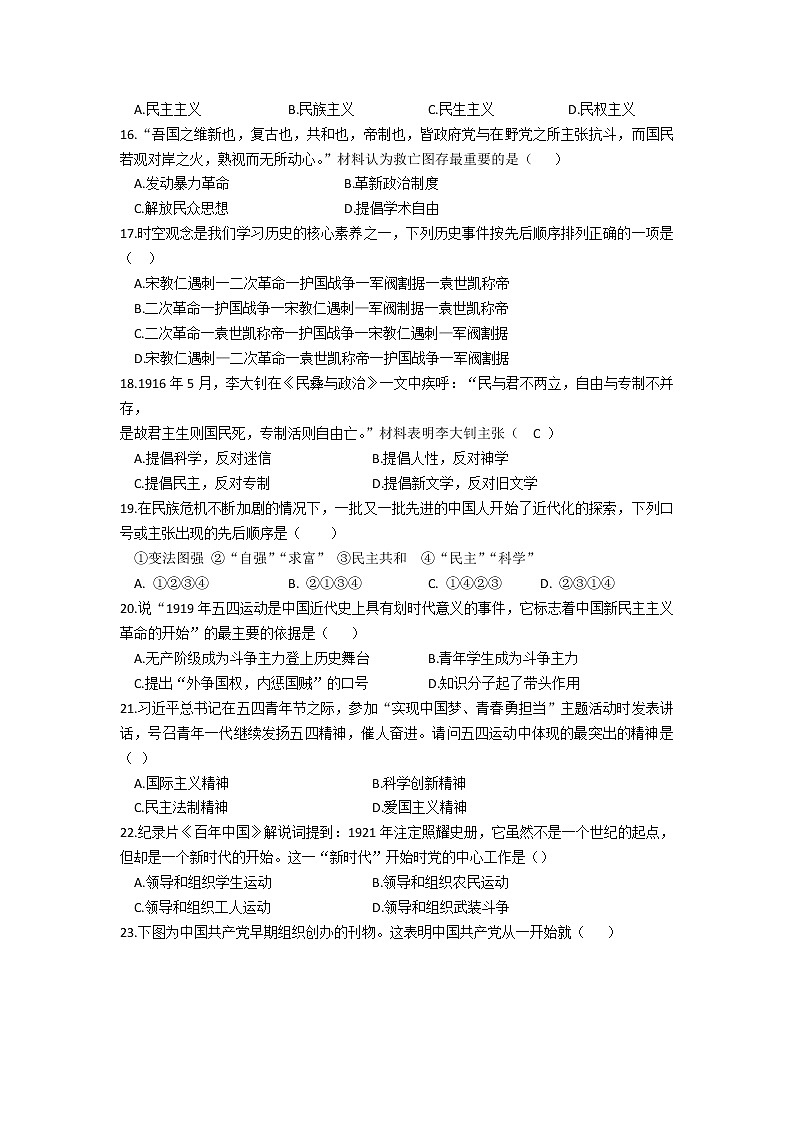 山东省德州市陵城区2022-2023学年八年级上学期期中考试历史试题(含答案)03
