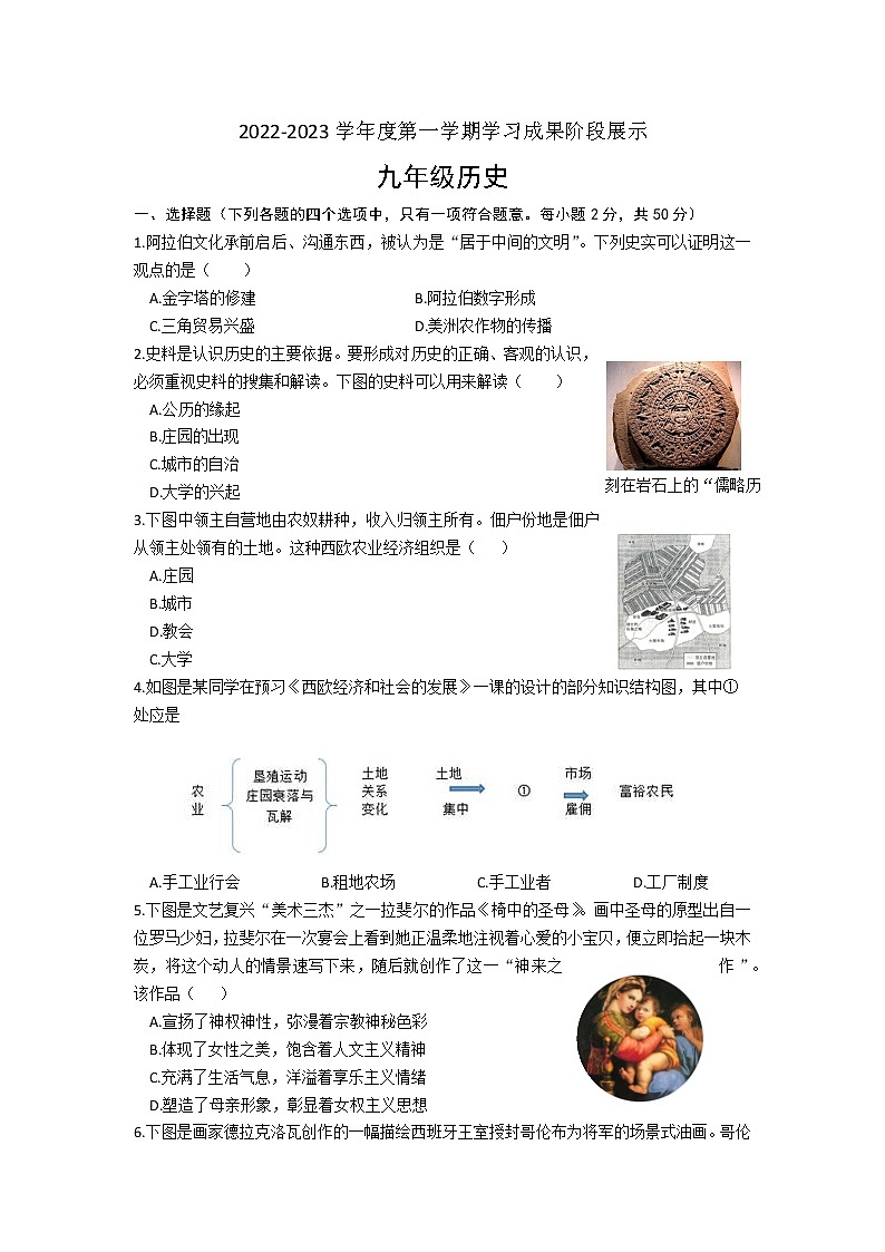 山东省德州市天衢新区2022-2023学年九年级上学期期中考试历史试题(含答案)第1页