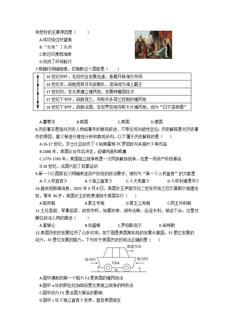 山东省德州市天衢新区2022-2023学年九年级上学期期中考试历史试题(含答案)第2页