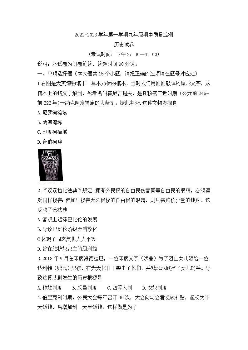 山西省太原市2022-2023学年九年级上学期期中质量监测历史试卷(含答案)01