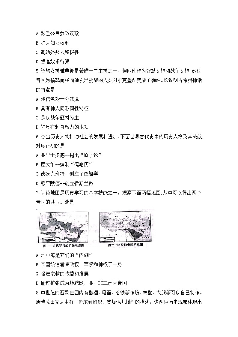 山西省太原市2022-2023学年九年级上学期期中质量监测历史试卷(含答案)02