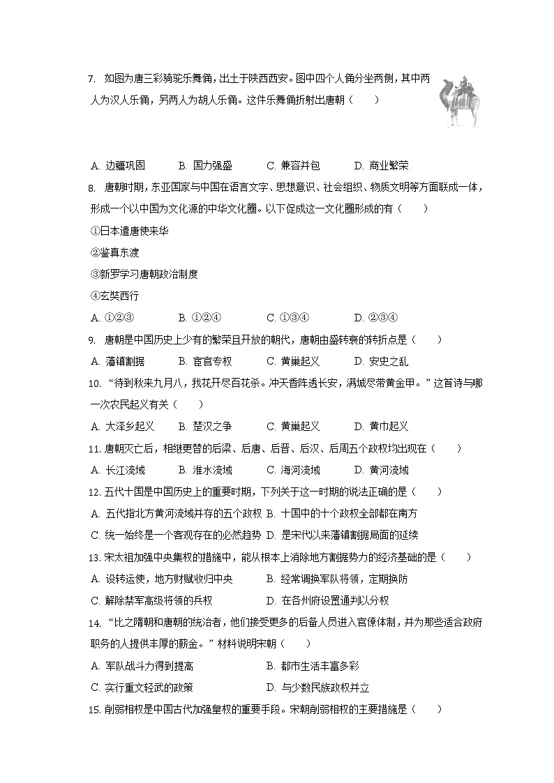 四川省成都经济技术开发区实验中学校2021-2022学年七年级下学期期中历史试卷(含答案)第2页