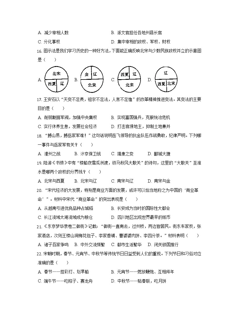 四川省成都经济技术开发区实验中学校2021-2022学年七年级下学期期中历史试卷(含答案)第3页