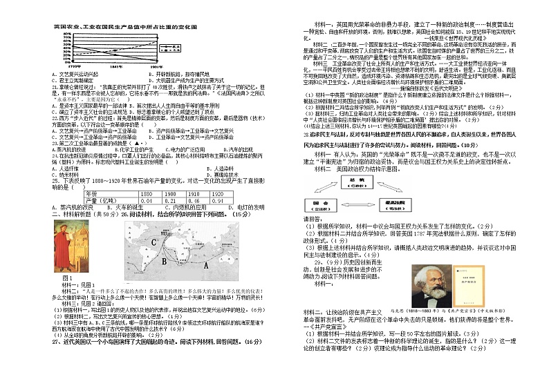 四川省泸州市龙马潭区2022-2023学年九年级上学期期中考试历史试题(含答案)02