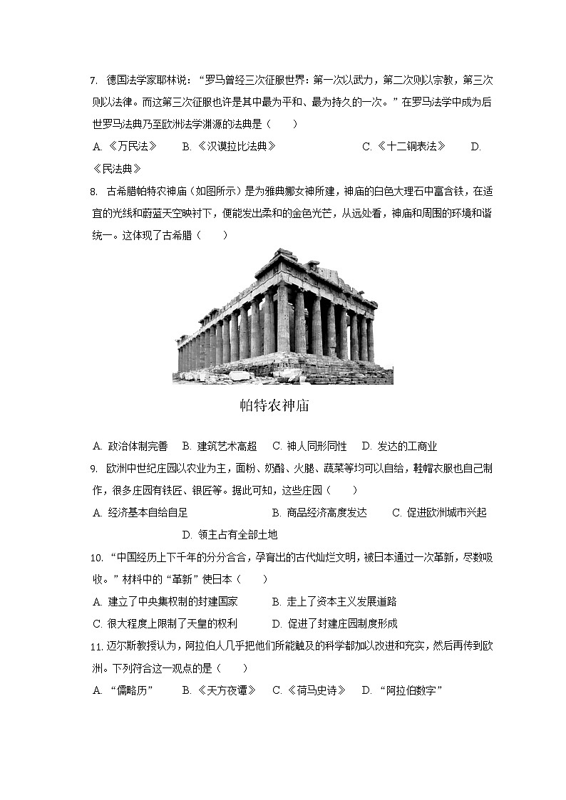 重庆市110中学2022-2023学年部编版九年级上学期期中历史试卷(含答案)第2页