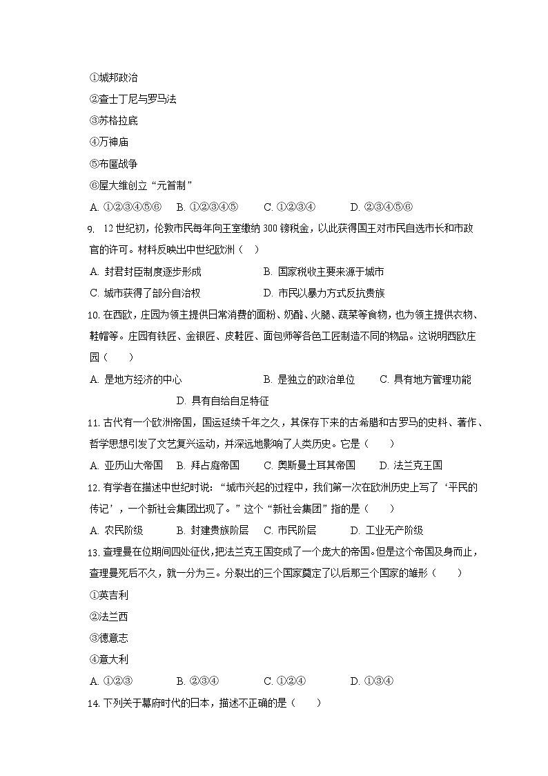 重庆市梁平区梁山初级中学2022-2023学年部编版九年级上学期期中历史试卷(含答案)02