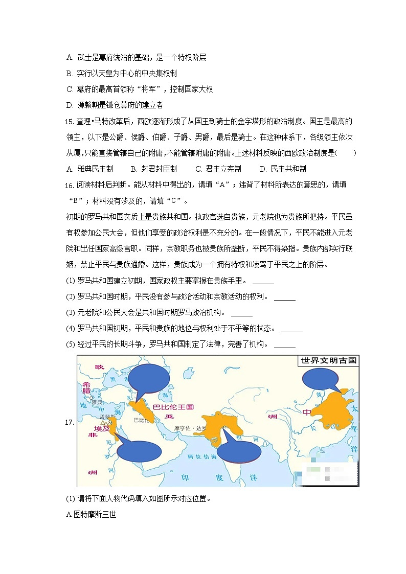 重庆市梁平区梁山初级中学2022-2023学年部编版九年级上学期期中历史试卷(含答案)03