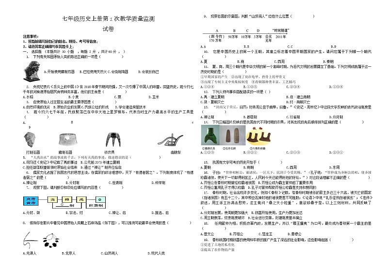 广东省韶关市乐昌市乐昌实验学校2022-2023学年七年级上学期期中教学质量监测历史试题（含答案）01
