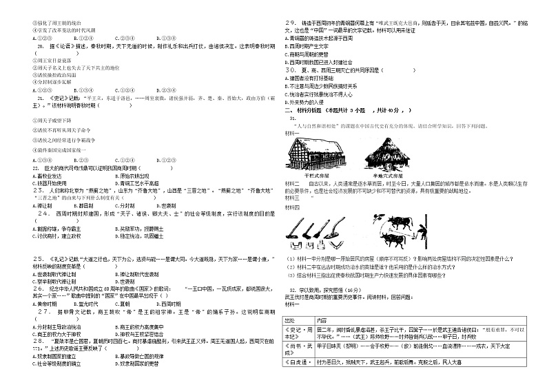 广东省韶关市乐昌市乐昌实验学校2022-2023学年七年级上学期期中教学质量监测历史试题（含答案）02