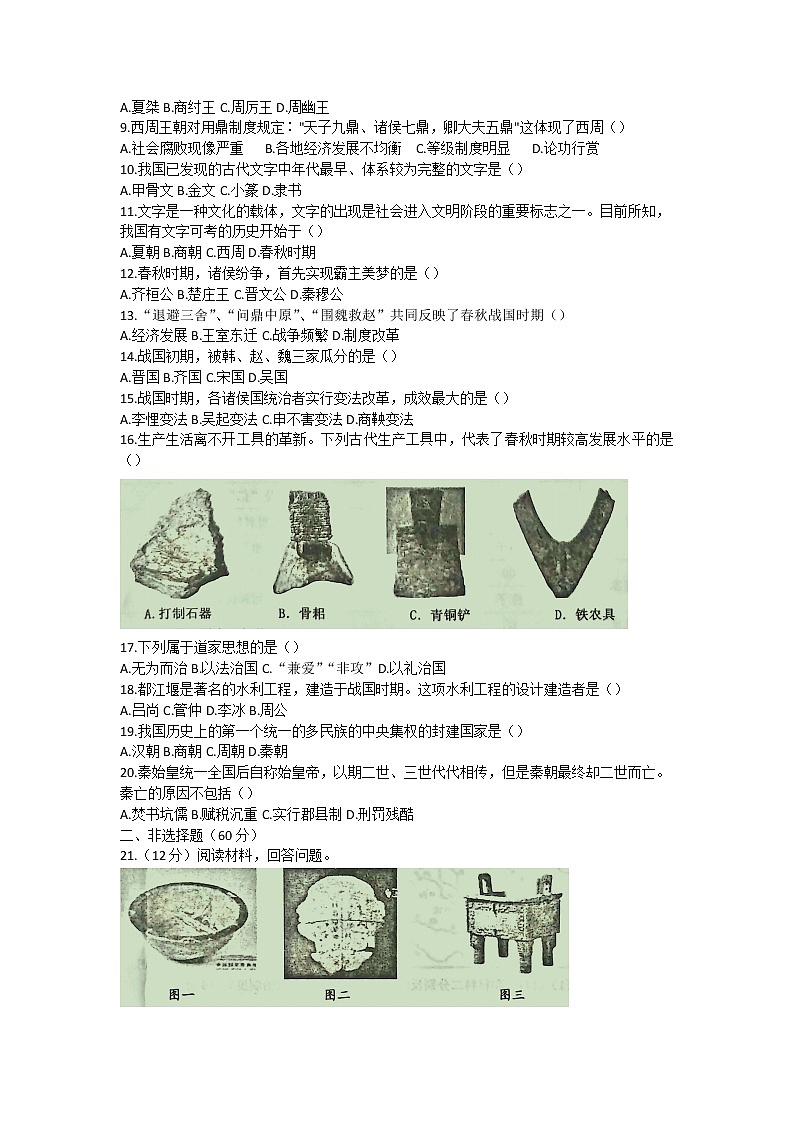 河南省灵宝市2022-2023学年七年级上学期期中考试历史试题（含答案）第2页
