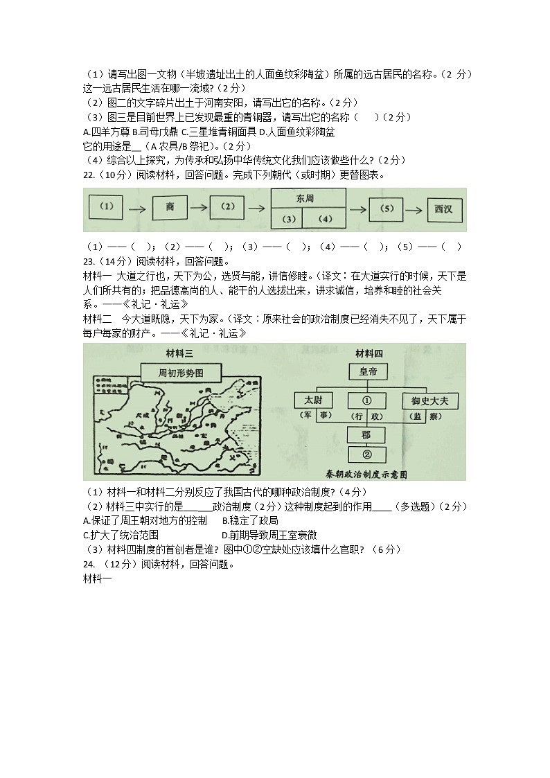 河南省灵宝市2022-2023学年七年级上学期期中考试历史试题（含答案）第3页