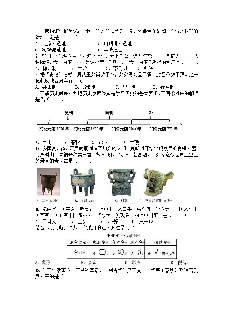 河南省确山县新安店镇中2022-2023学年七年级上学期期中历史试题（含答案）第2页