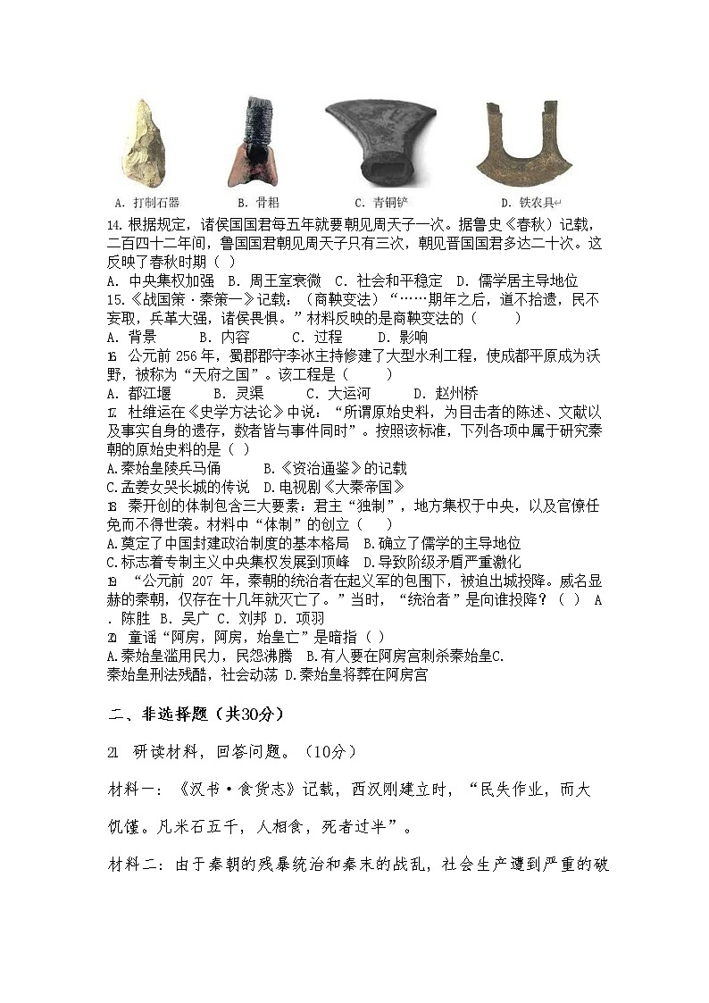 河南省确山县新安店镇中2022-2023学年七年级上学期期中历史试题（含答案）第3页