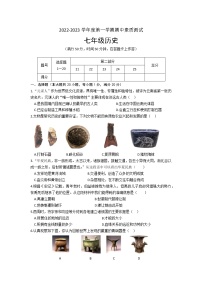 河南省驻马店市西平县2022-2023学年七年级上学期期中历史试题（含答案）