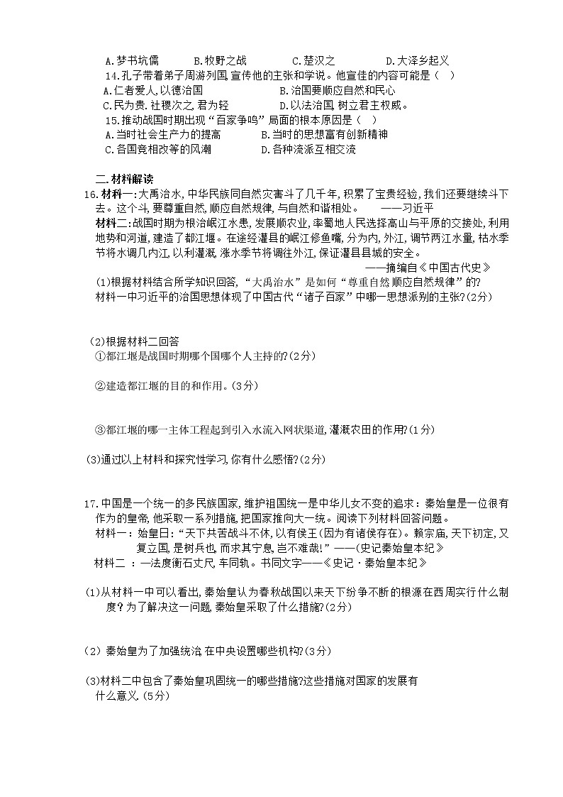 湖北省浠水县兰溪镇兰溪初级中学2022-2023学年七年级上学期期中考试历史试题第2页