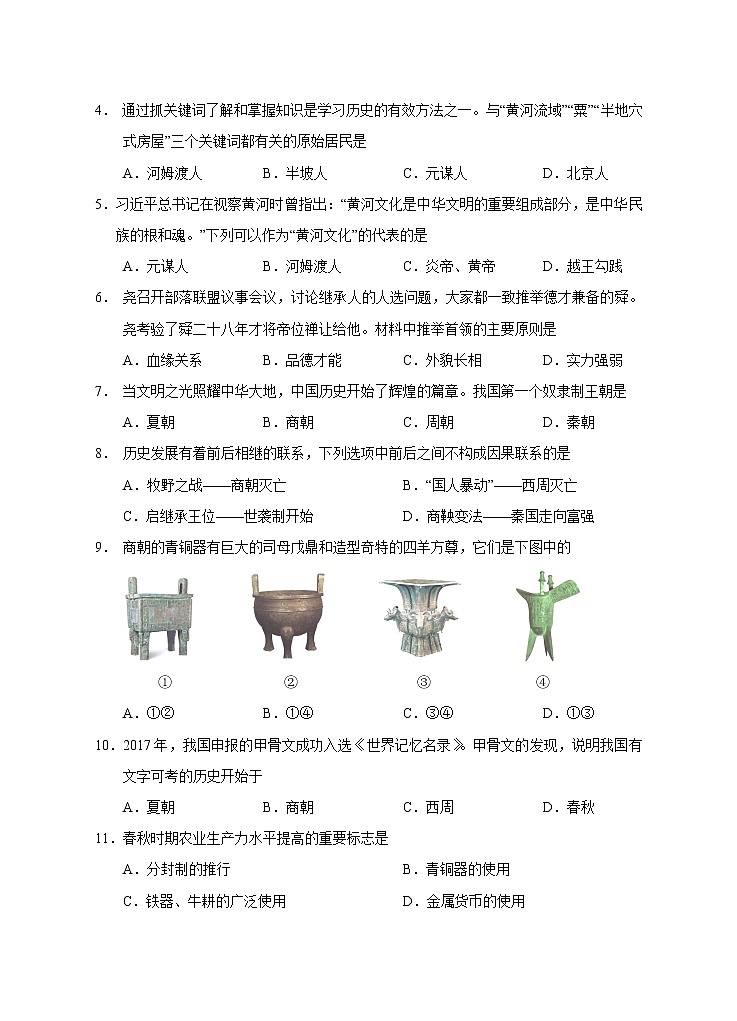 湖南省永州市道县2022-2023学年七年级上学期期中考试历史试题（含答案）第2页