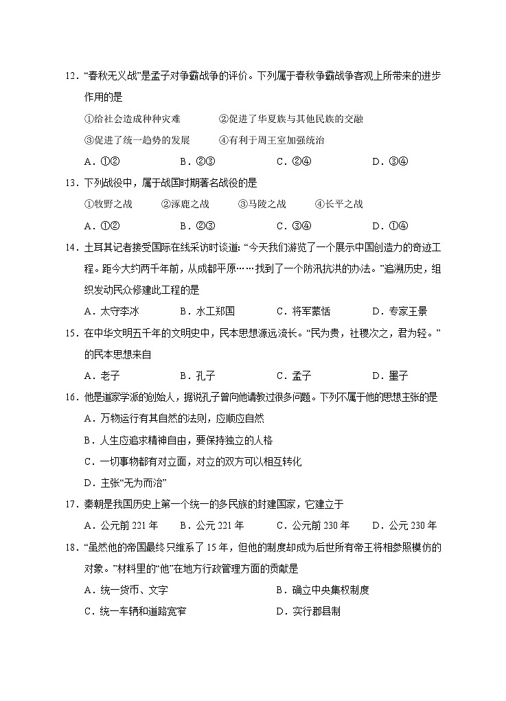 湖南省永州市道县2022-2023学年七年级上学期期中考试历史试题（含答案）第3页