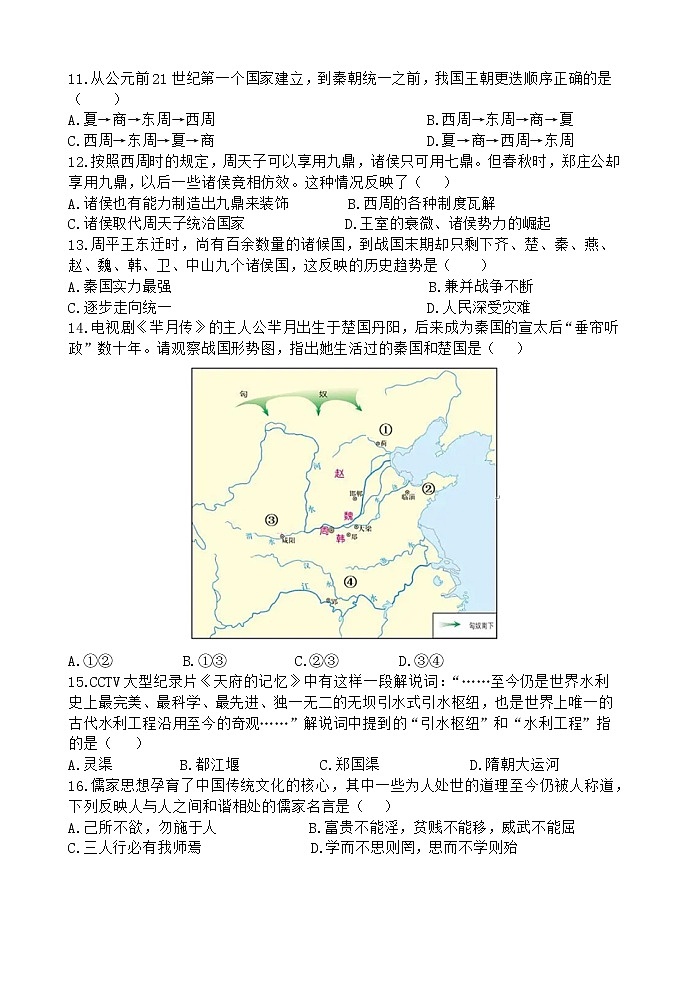 江苏省江阴市澄西片2022-2023学年七年级上学期期中考试历史试卷（含答案）第2页