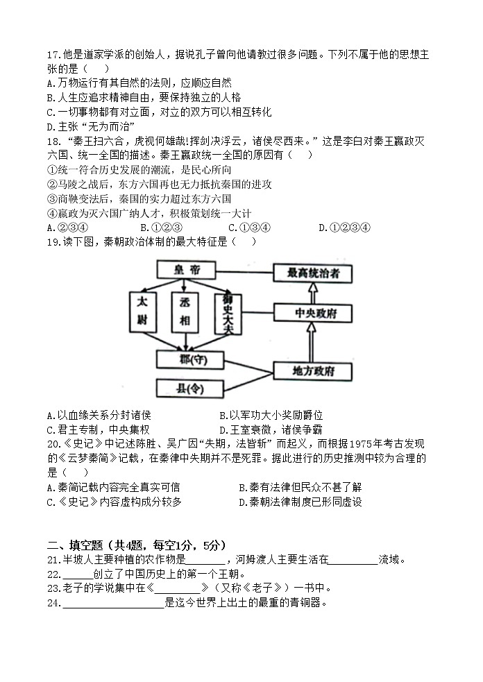 江苏省江阴市澄西片2022-2023学年七年级上学期期中考试历史试卷（含答案）第3页