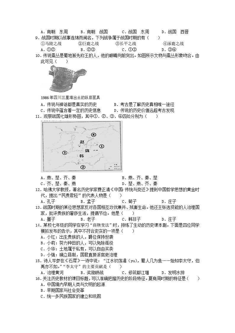 江苏省江阴市长泾片2022-2023学年部编版七年级上学期期中考试历史试卷（含答案）第2页
