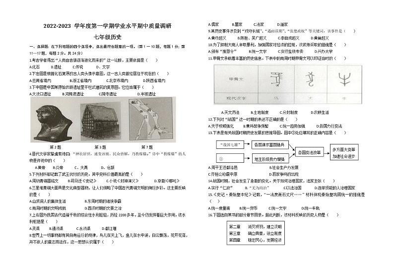 江苏省连云港市海州区2022-2023学年部编版七年级历史上学期期中试卷（含答案）第1页