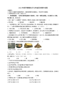 江苏省无锡市锡山区锡东片2022-2023学年七年级上学期期中历史试卷（含答案）