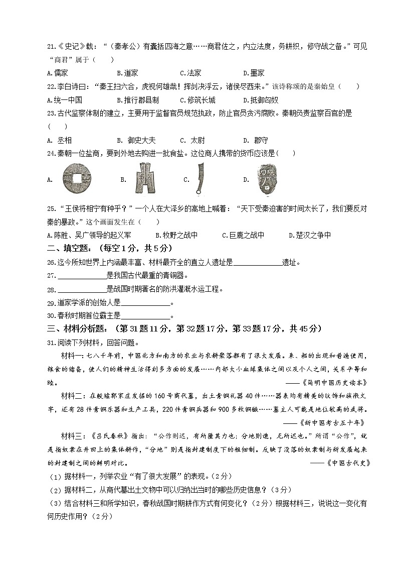 江苏省无锡市锡山区锡东片2022-2023学年七年级上学期期中历史试卷（含答案）第3页