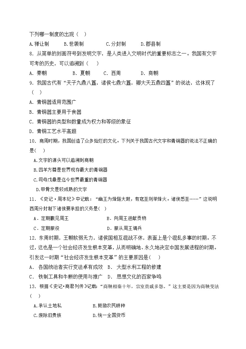 新疆巴音郭楞州和静县2022-2023学年七年级上学期期中考试历史试题（含答案）第2页