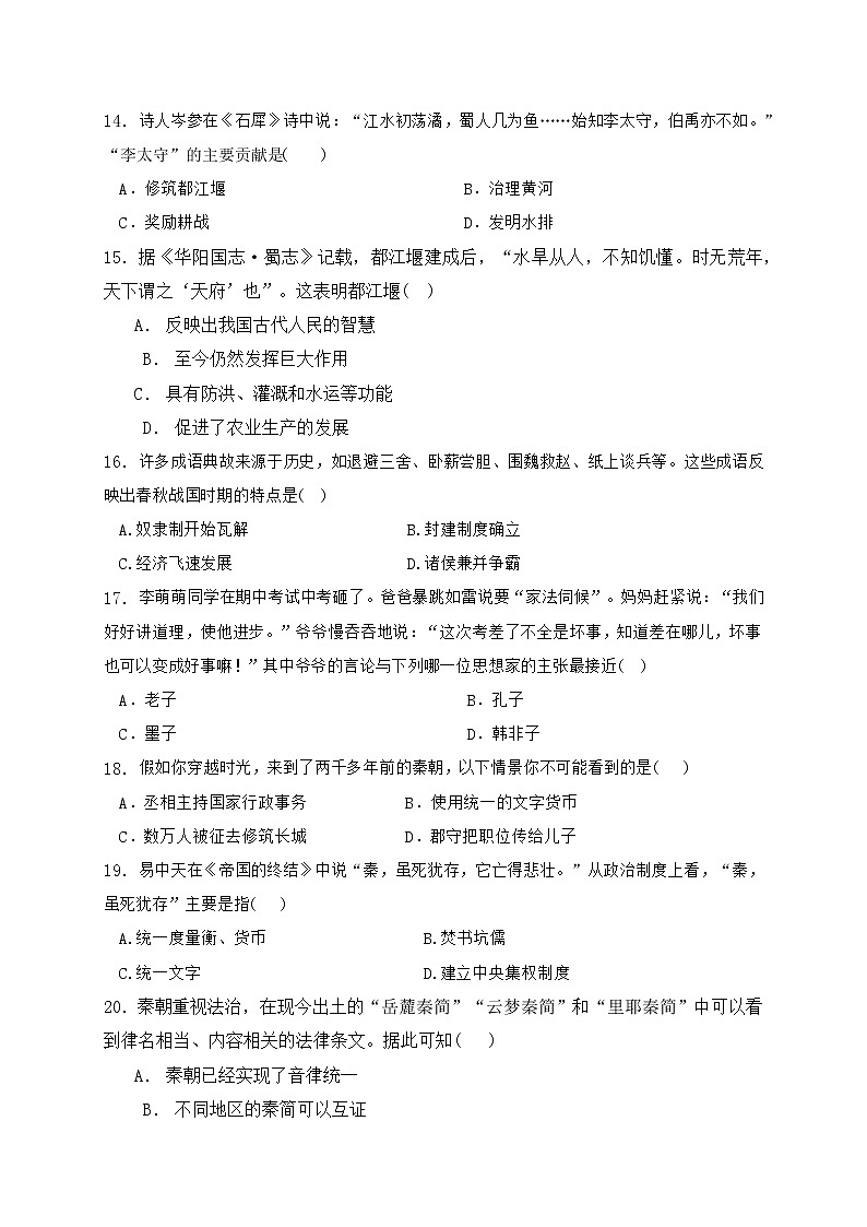 新疆巴音郭楞州和静县2022-2023学年七年级上学期期中考试历史试题（含答案）第3页